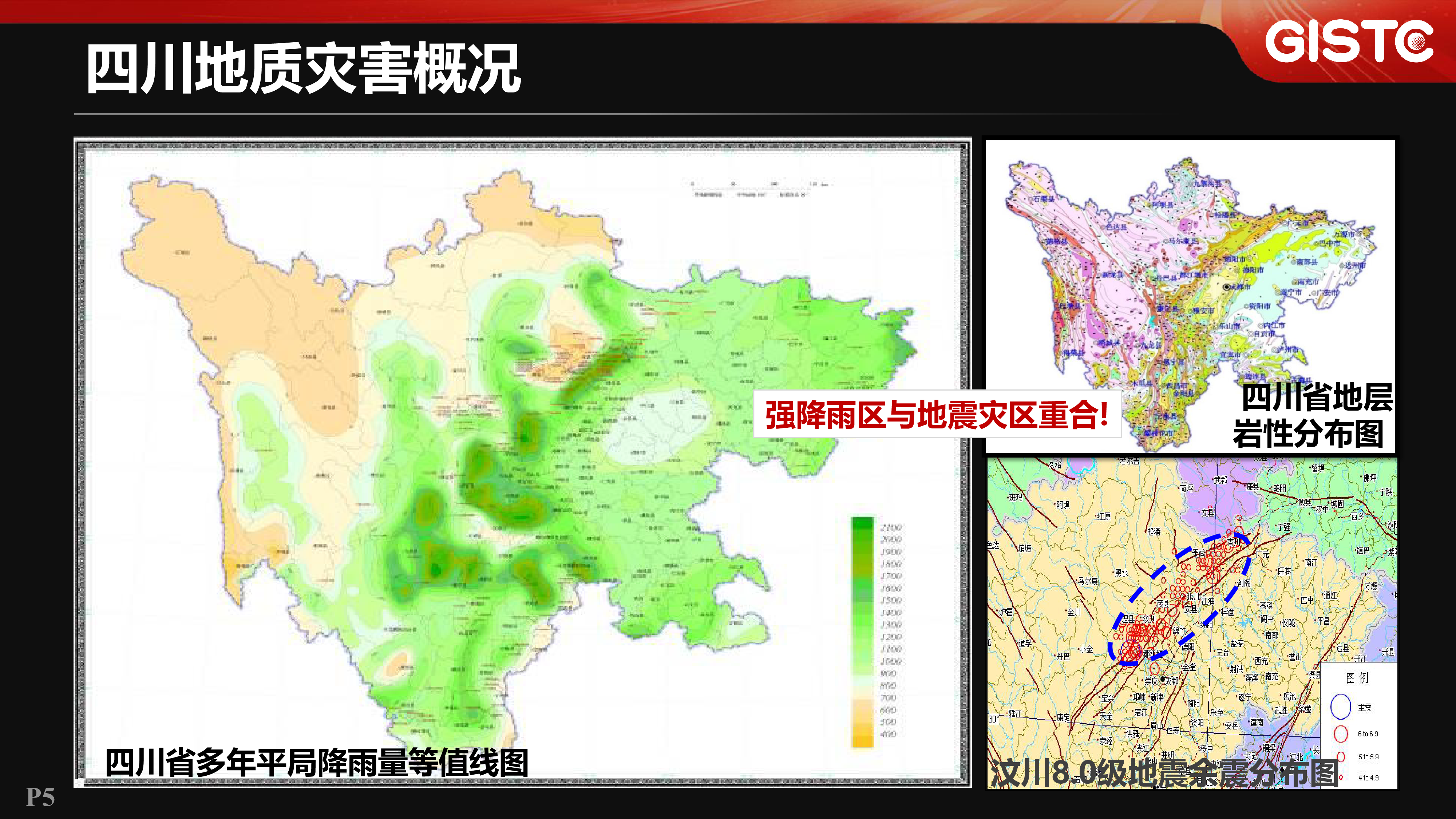 肖洋-基于GIS的四川省地灾智防应用建设实践